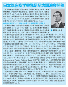 「週刊医学界新聞」に掲載された『日本臨床疫学会発足記念講演会開催』の記事。