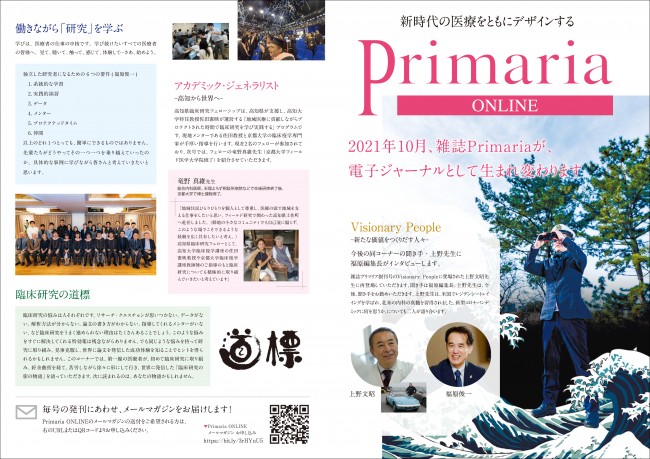 Primaria ONLINE 広告