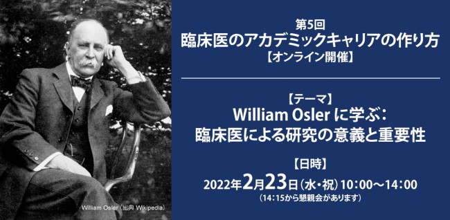 第5回 臨床医のアカデミックキャリアの作り方