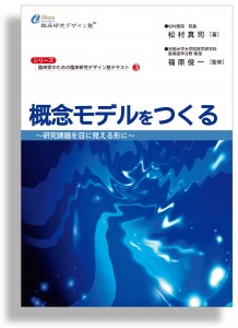 概念モデルをつくる