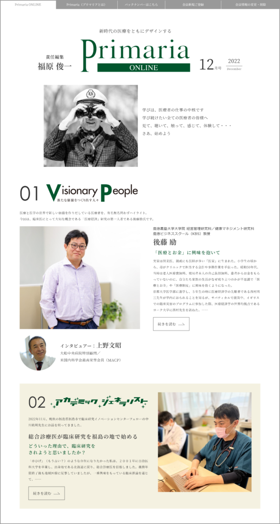 Primaria ONLINE 2022年12月号