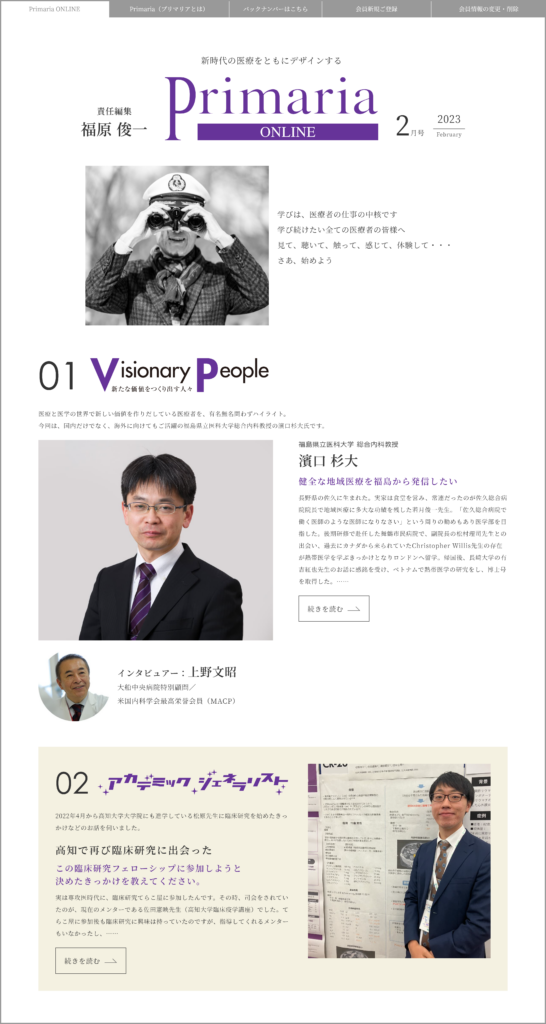 Primaria ONLINE 2023年2月号