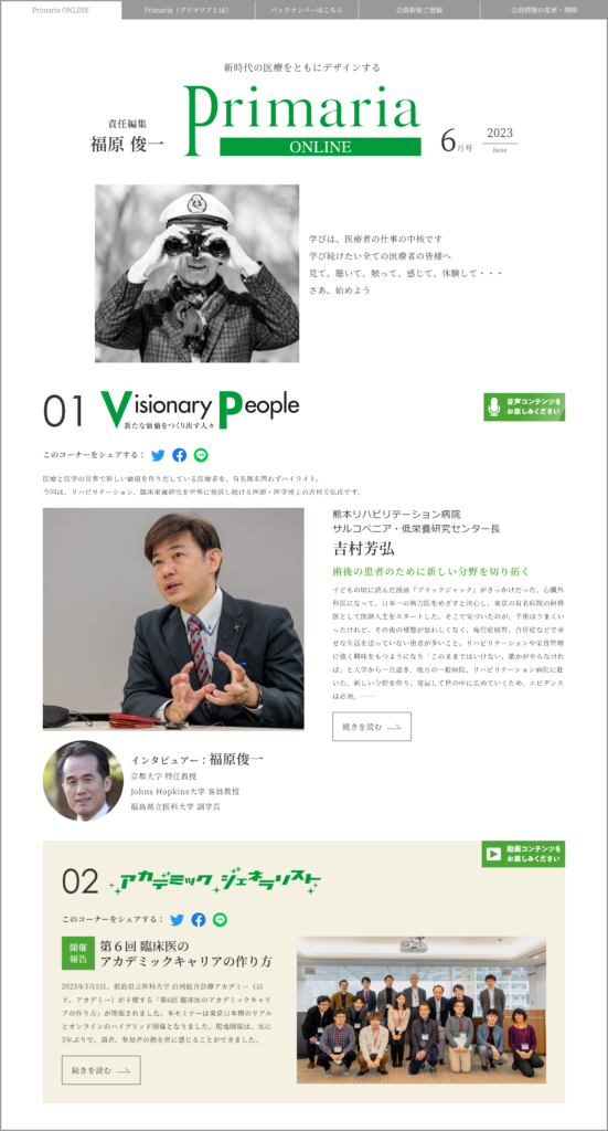 Primaria ONLINE 2023年6月号