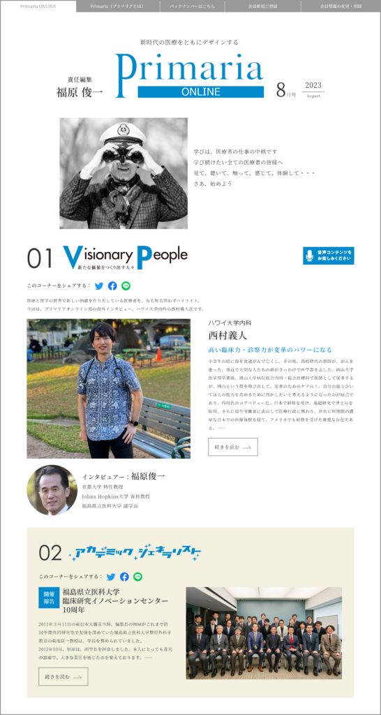 Primaria ONLINE 2023年8月号