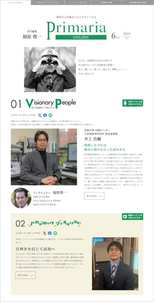 Primaria ONLINE 2024年6月号