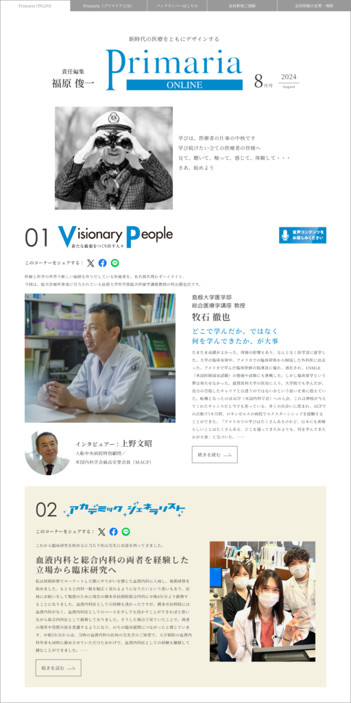 Primaria ONLINE 2024年8月号